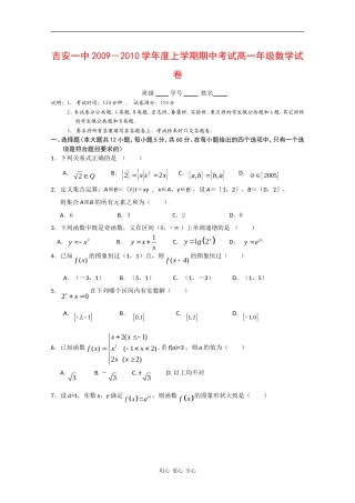 江西省吉安一中09-10学年高一数学上学期期中考试北师大版
