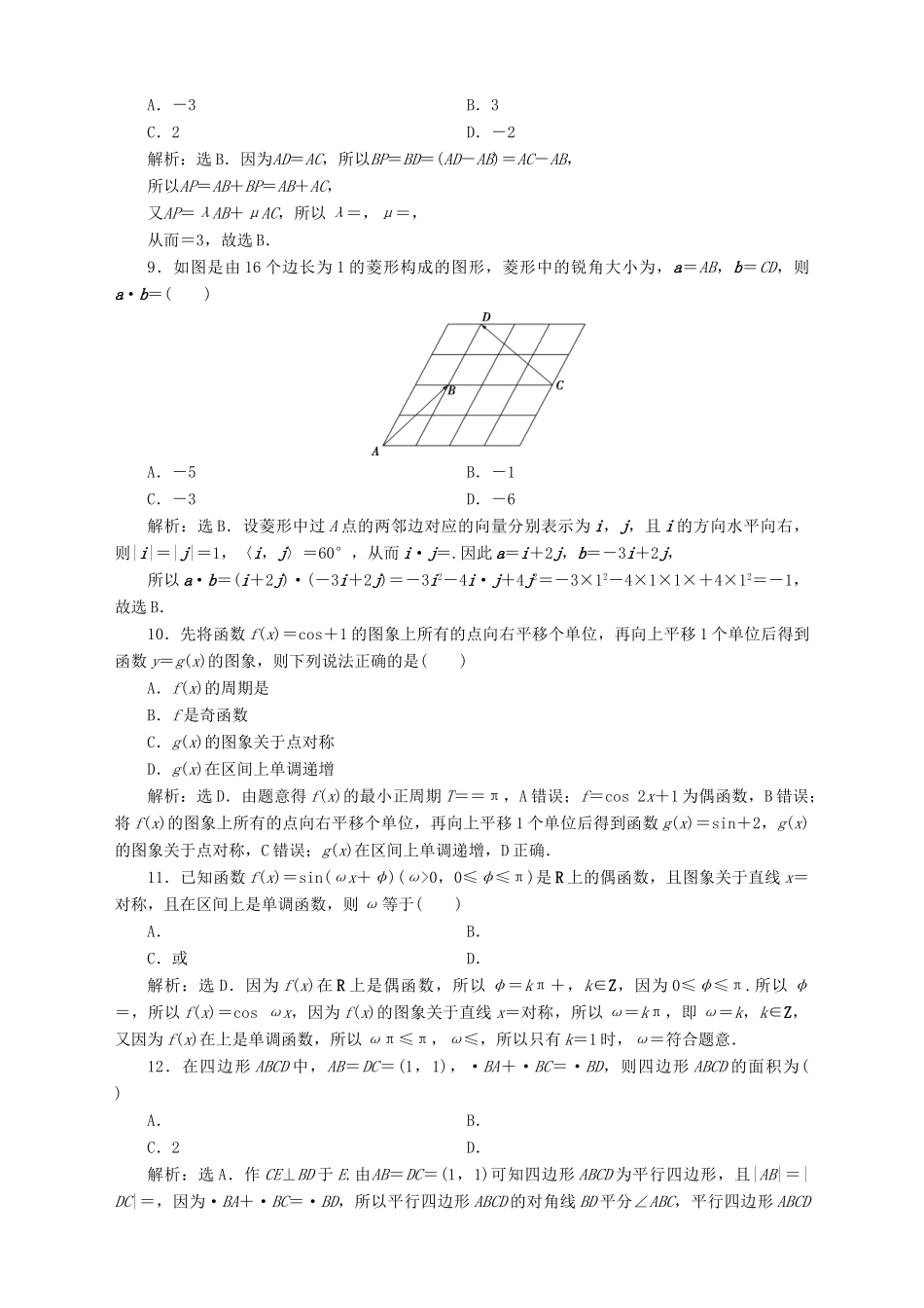 高中数学 模块综合检测 苏教版必修4-苏教版高一必修4数学试题_第2页