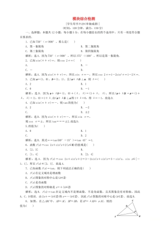 高中数学 模块综合检测 苏教版必修4-苏教版高一必修4数学试题