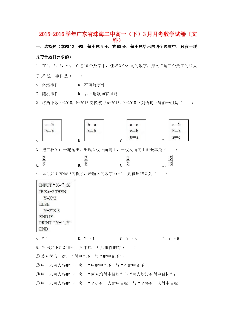 广东省珠海二中高一数学下学期3月月考试题 文（含解析）-人教版高一全册数学试题_第1页