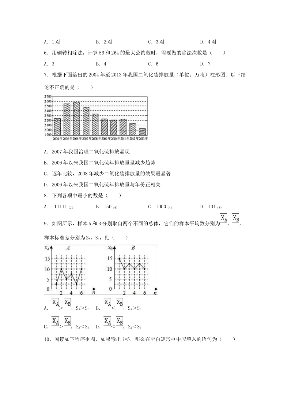 广东省珠海二中高一数学下学期3月月考试题 文（含解析）-人教版高一全册数学试题_第2页