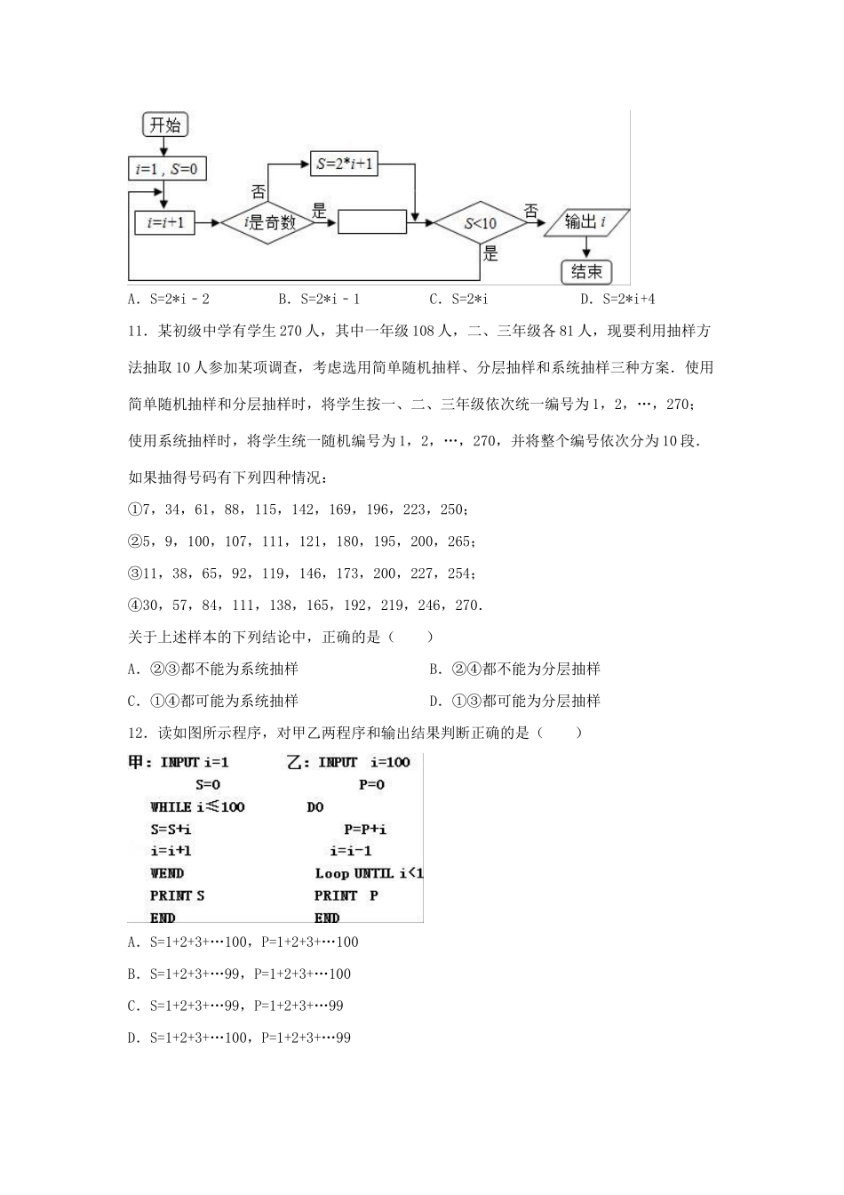 广东省珠海二中高一数学下学期3月月考试题 文（含解析）-人教版高一全册数学试题_第3页