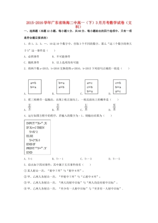 广东省珠海二中高一数学下学期3月月考试题 文（含解析）-人教版高一全册数学试题