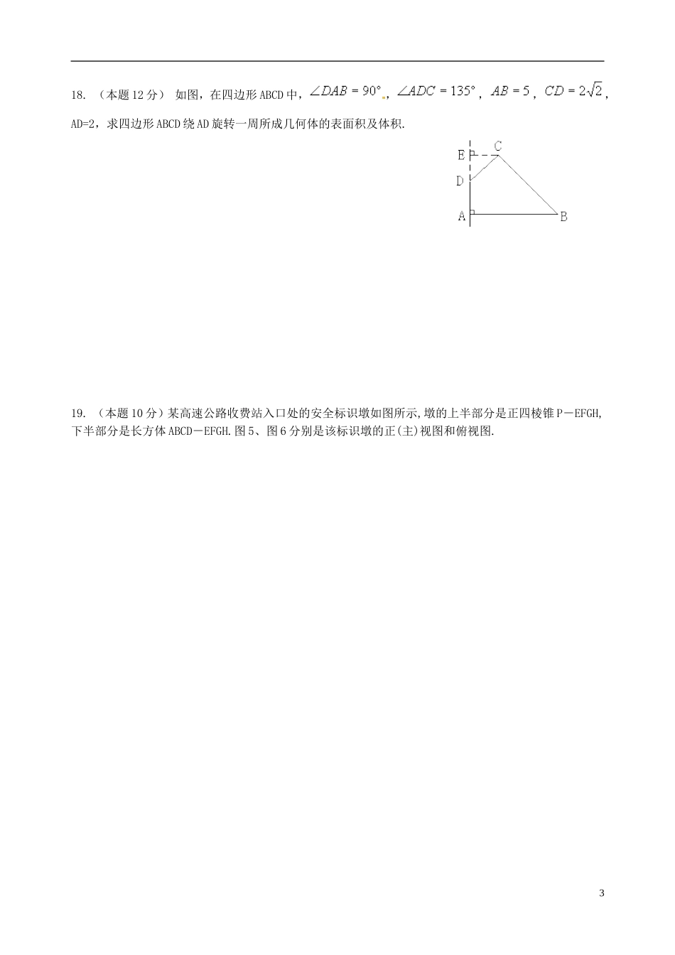广东省湛江二中港城中学高中数学《第三章 空间几何体》单元综合测试4 新人教A版选修2-1_第3页