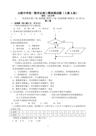 揭阳市云路中学高一数学必修三模块测试题 新课标人教版A版必修3