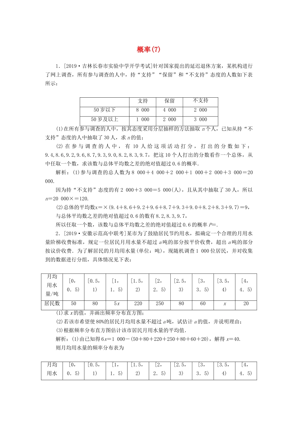 高考数学二轮复习 分层特训卷 主观题专练 概率（7） 文-人教版高三全册数学试题_第1页