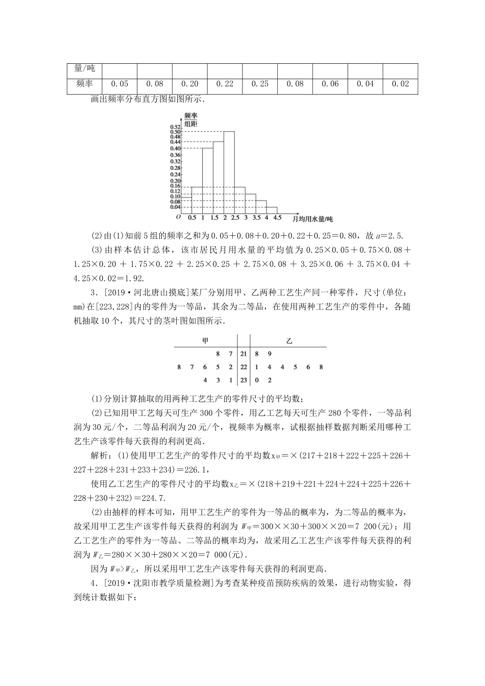 高考数学二轮复习 分层特训卷 主观题专练 概率（7） 文-人教版高三全册数学试题_第2页