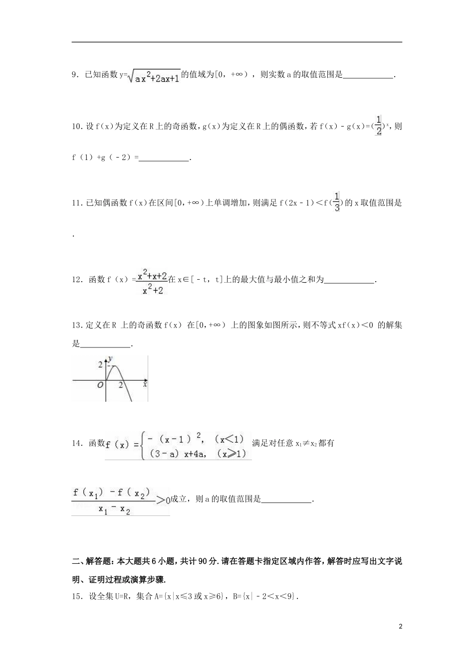 江苏省镇江市扬中二中高一数学上学期第一次月考试卷（含解析）-人教版高一全册数学试题_第2页
