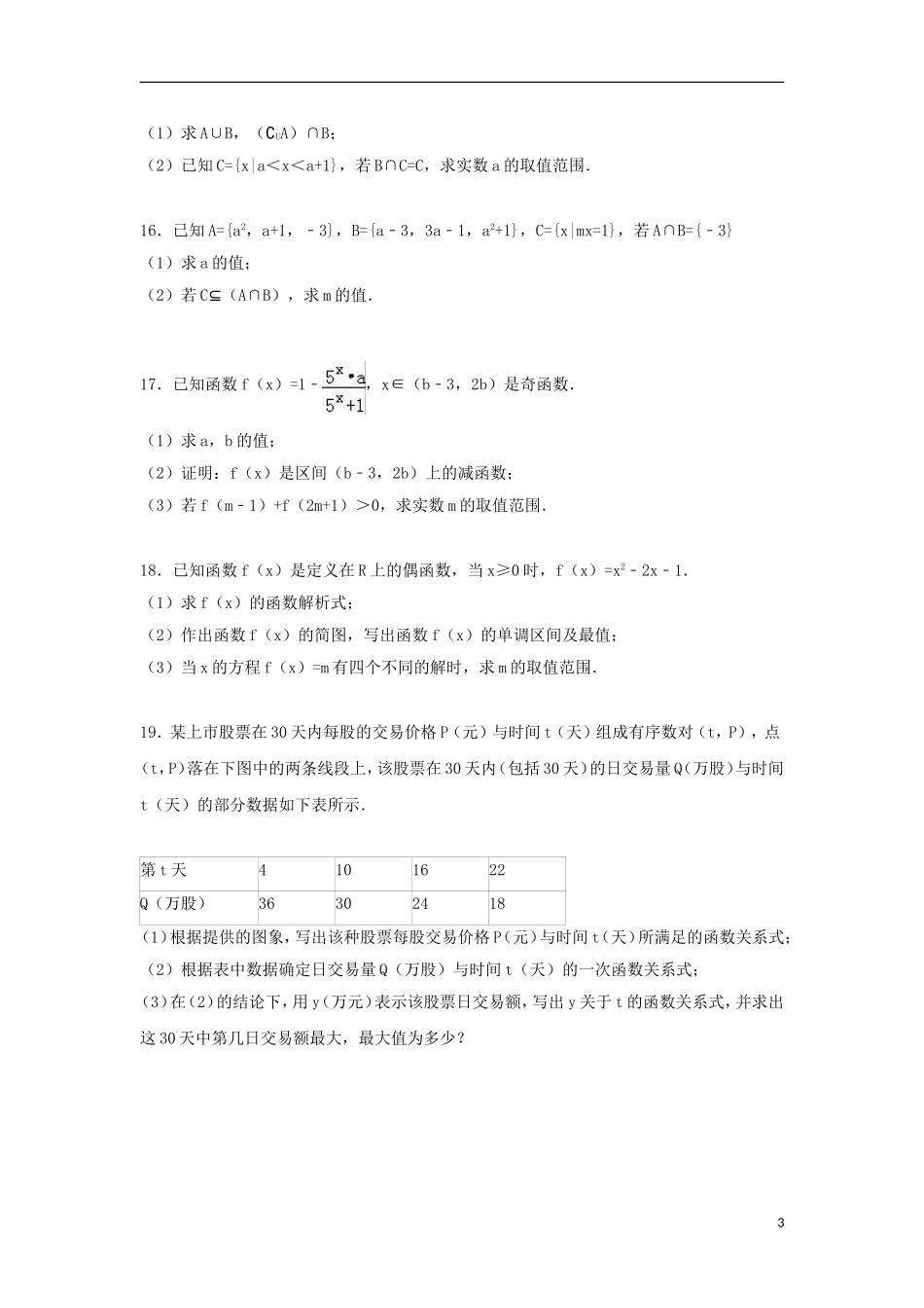 江苏省镇江市扬中二中高一数学上学期第一次月考试卷（含解析）-人教版高一全册数学试题_第3页