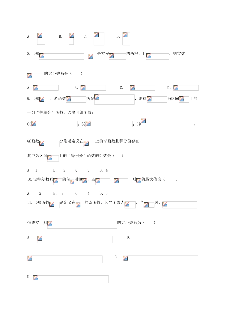 河南省南阳市高三数学下学期期中质量评估试题 理-人教版高三全册数学试题_第2页