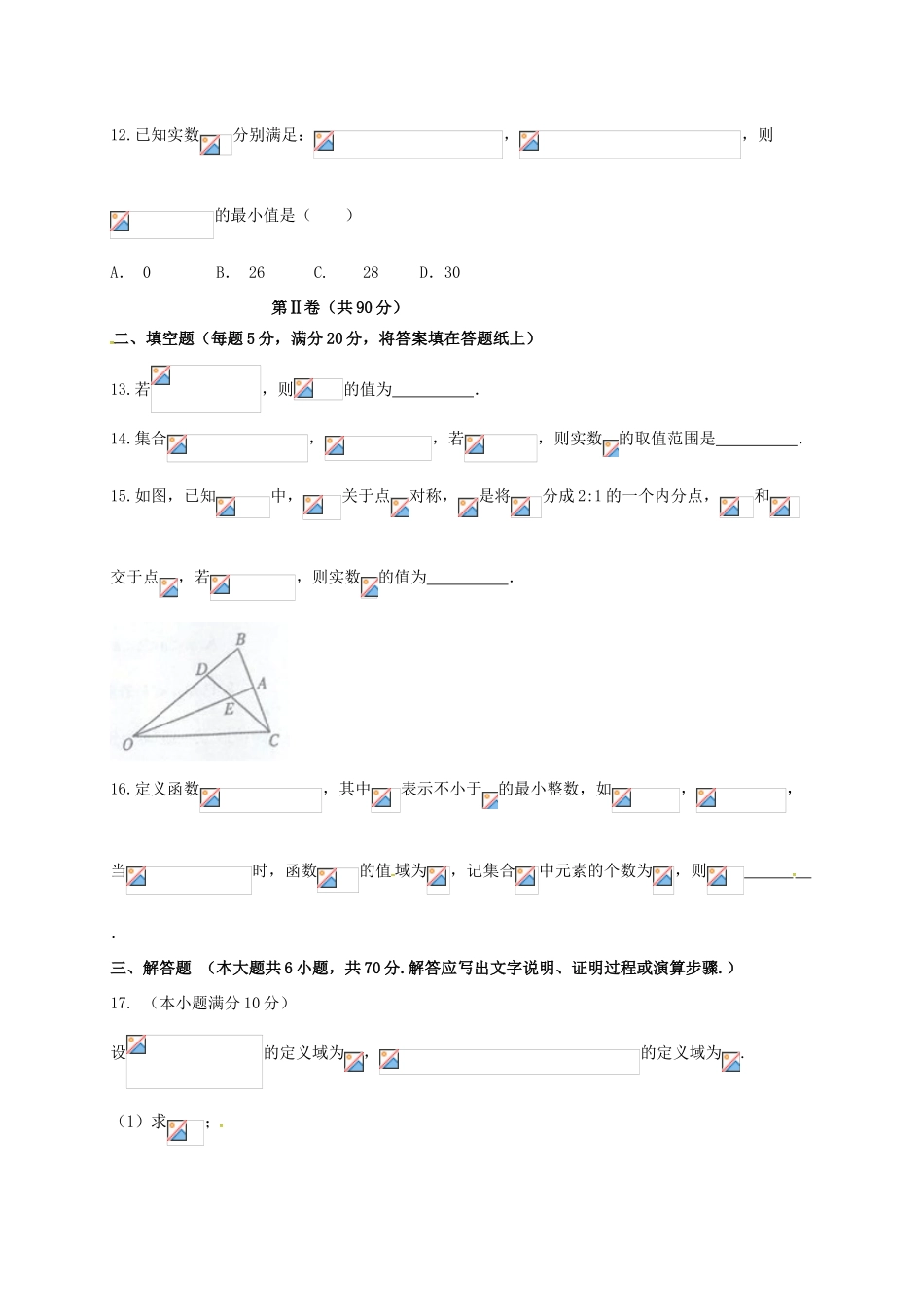 河南省南阳市高三数学下学期期中质量评估试题 理-人教版高三全册数学试题_第3页