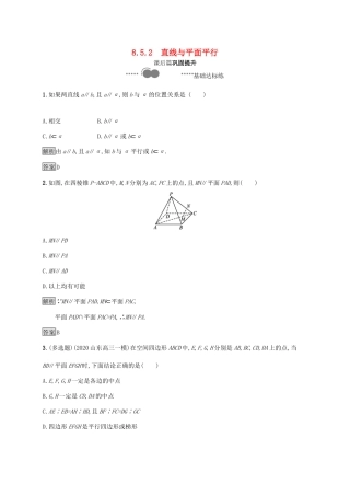 高中数学 第八章 立体几何初步 8.5 空间直线、平面的平行 8.5.2 直线与平面平行习题（含解析）新人教A版必修第二册-新人教A版高一第二册数学试题