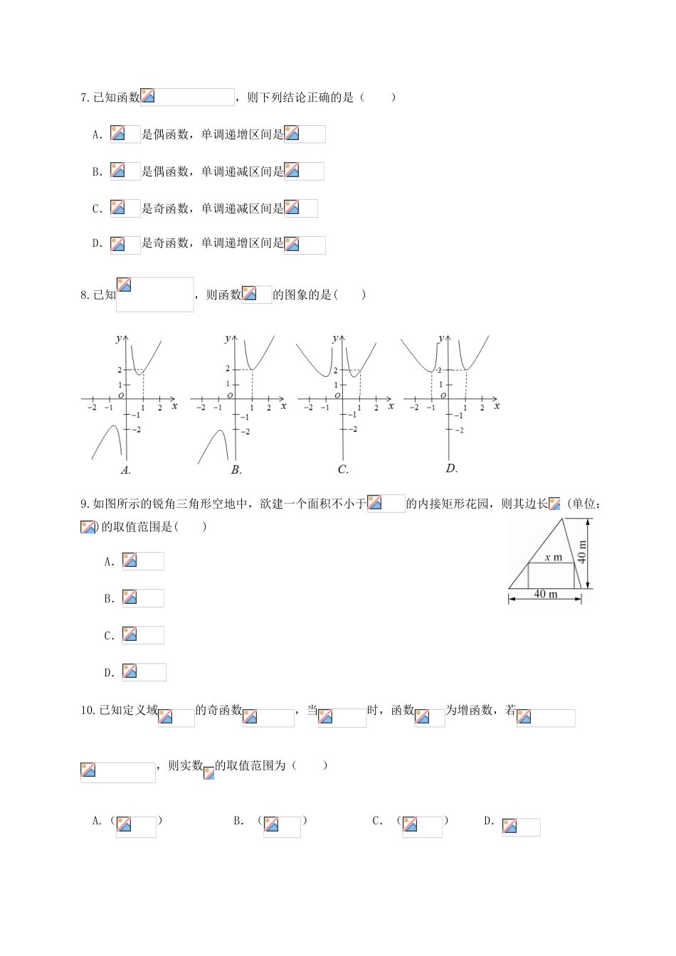 黑龙江省哈师大附中2020-2021学年高一数学上学期期中试题_第2页