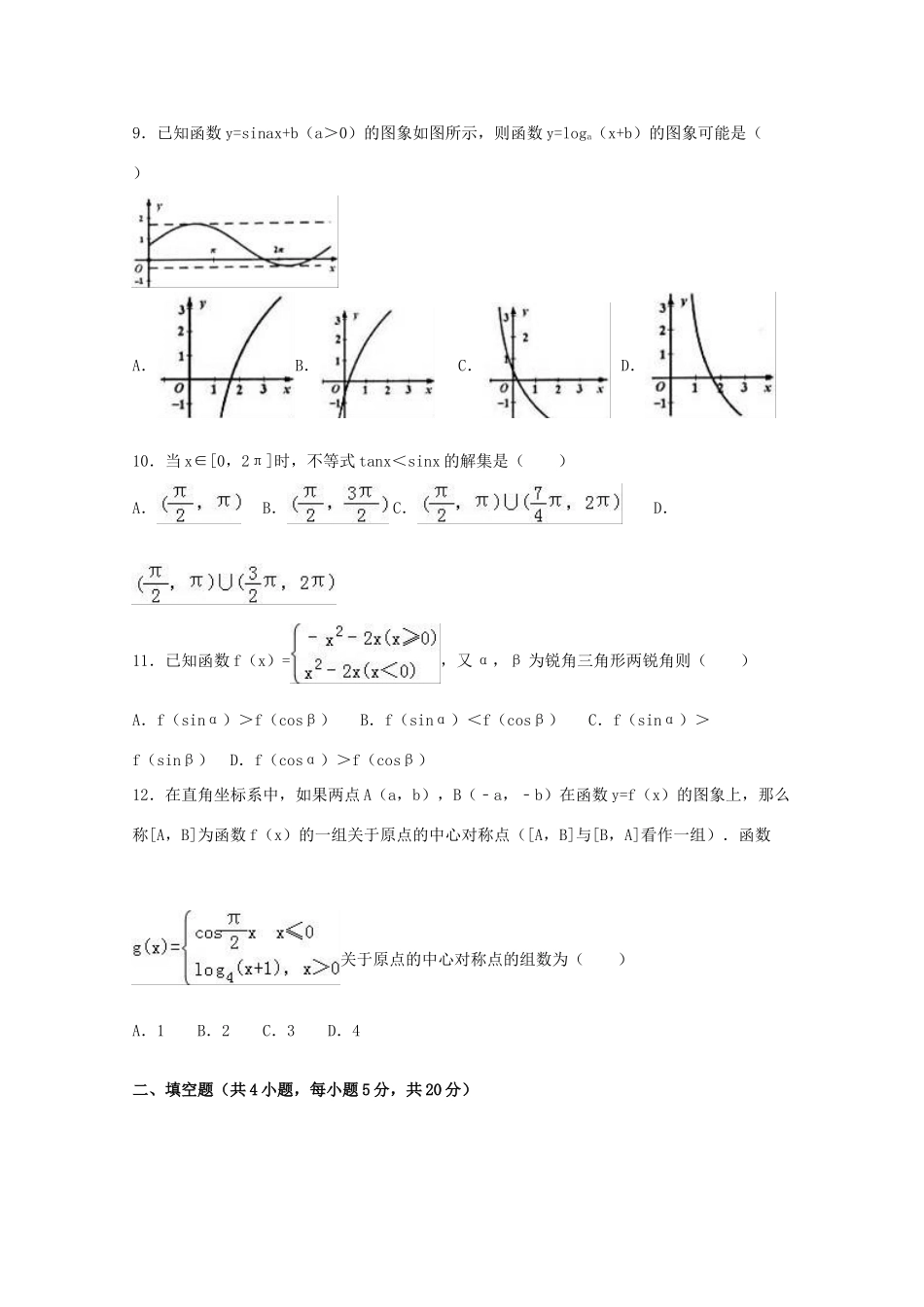 江西省南昌二中高一数学上学期第三次月考试卷（含解析）-人教版高一全册数学试题_第2页