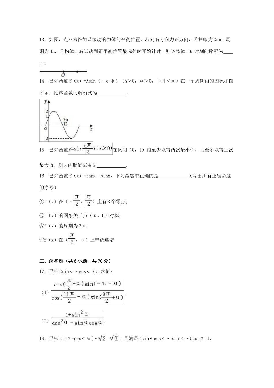 江西省南昌二中高一数学上学期第三次月考试卷（含解析）-人教版高一全册数学试题_第3页