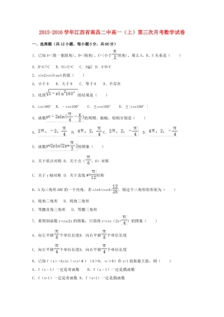江西省南昌二中高一数学上学期第三次月考试卷（含解析）-人教版高一全册数学试题