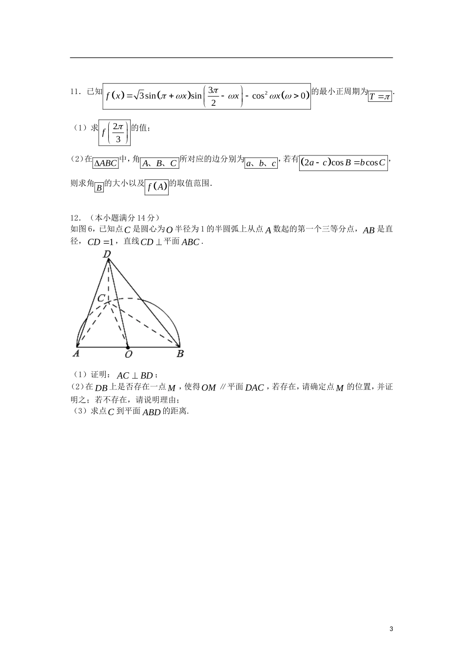 全国高考数学三轮冲刺100天每日一练 第84天（含解析）-人教版高三全册数学试题_第3页