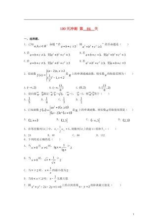 全国高考数学三轮冲刺100天每日一练 第84天（含解析）-人教版高三全册数学试题