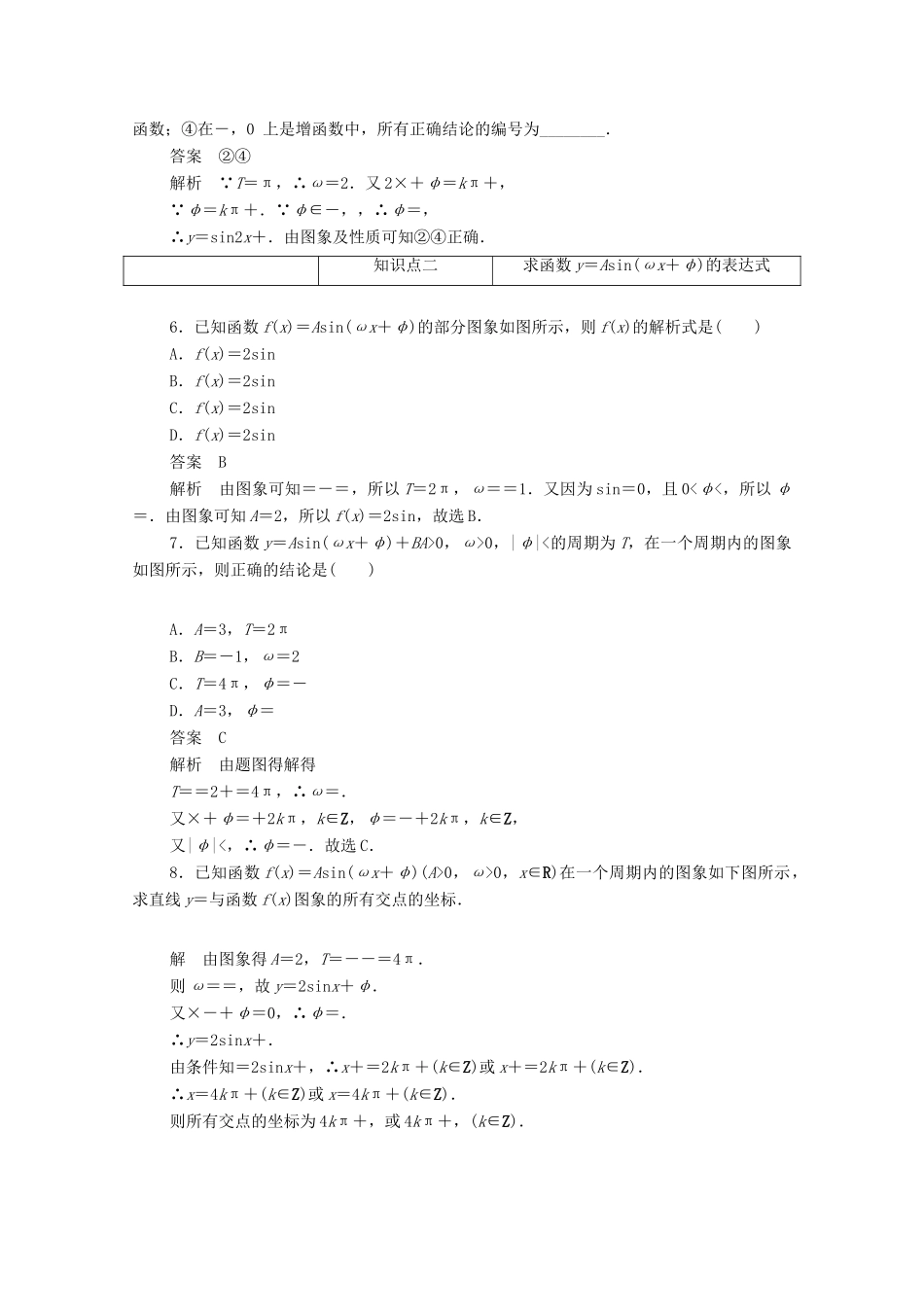 高中数学 第一章 三角函数 1.5.2 函数y＝Asin（ωx＋φ）的性质及应用练习（含解析）新人教A版必修4-新人教A版高一必修4数学试题_第2页