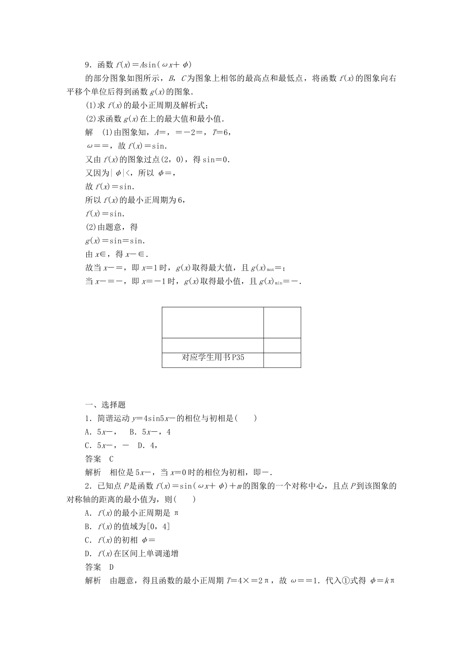 高中数学 第一章 三角函数 1.5.2 函数y＝Asin（ωx＋φ）的性质及应用练习（含解析）新人教A版必修4-新人教A版高一必修4数学试题_第3页