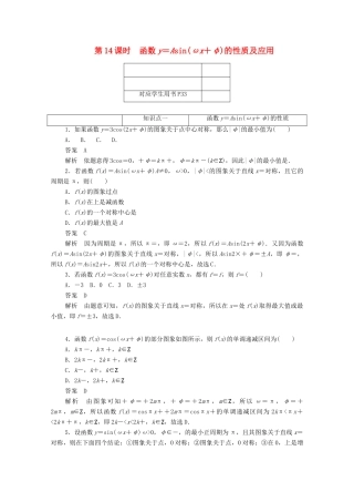 高中数学 第一章 三角函数 1.5.2 函数y＝Asin（ωx＋φ）的性质及应用练习（含解析）新人教A版必修4-新人教A版高一必修4数学试题