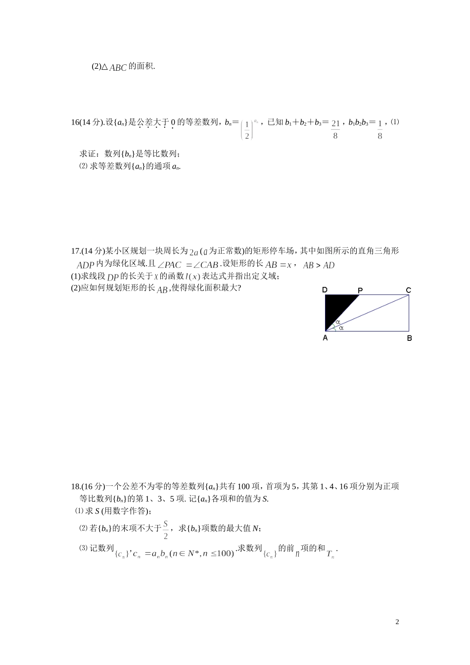 江苏省无锡一中10-11学年度高一数学下学期期中试题_第2页