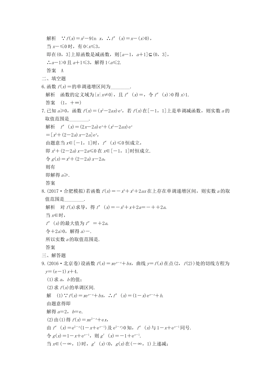 高考数学大一轮复习 第三章 导数及其应用 第2讲 导数的应用 第1课时 利用导数研究函数的单调性试题 理 北师大版-北师大版高三全册数学试题_第2页