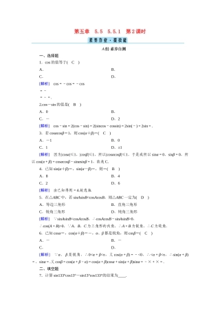 高中数学 第五章 三角函数 5.5 三角恒等变换 5.5.1 第2课时 两角和与差的正弦、余弦与正切公式（一）课时作业（含解析）新人教A版必修第一册-新人教A版高一第一册数学试题