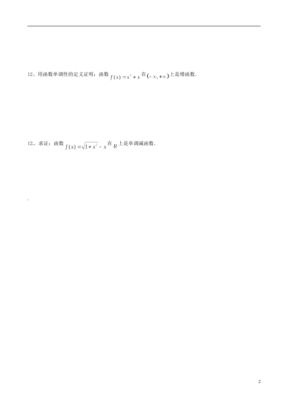 江苏省盐城市射阳县第二中学高一数学午间训练（11）_第2页