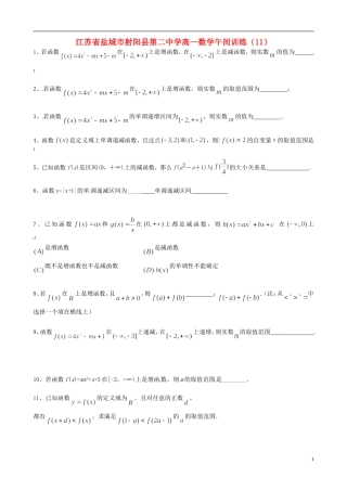 江苏省盐城市射阳县第二中学高一数学午间训练（11）