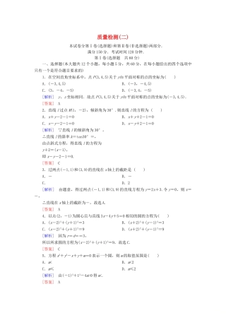 高中数学 质量检测2 北师大版必修2-北师大版高一必修2数学试题