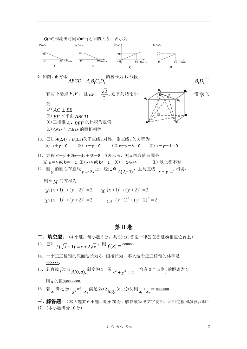 辽宁省营口市高一数学期末教学质量检测试题_第2页
