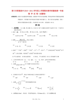 辽宁省营口市高一数学期末教学质量检测试题