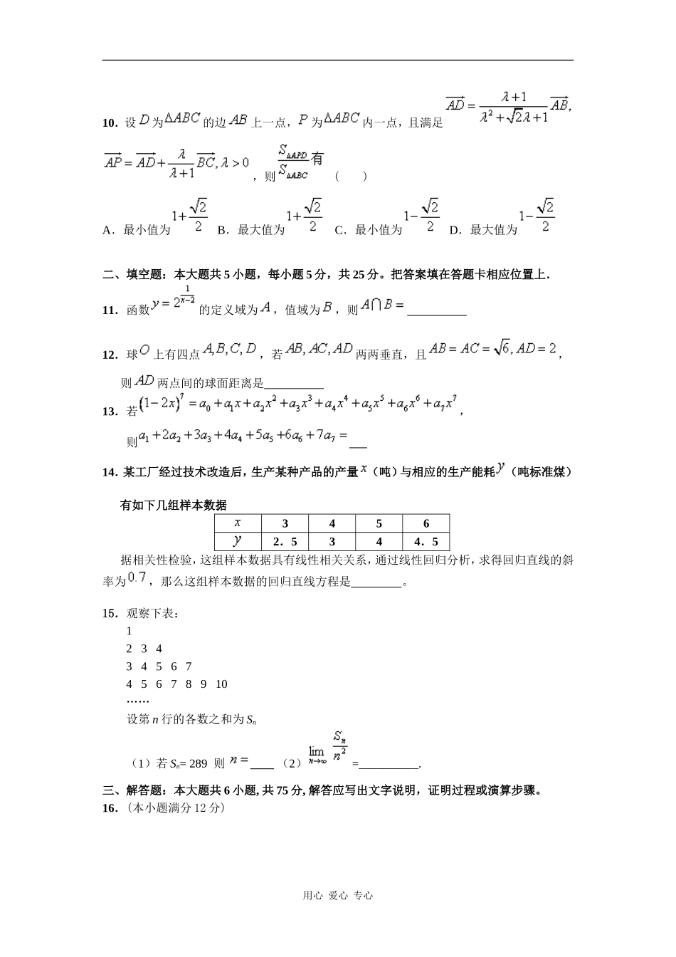 湖北省宜昌市第一中学高三数学5月高考全真模拟考试---理科_第3页