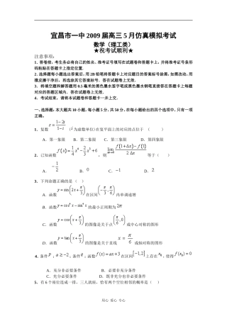 湖北省宜昌市第一中学高三数学5月高考全真模拟考试---理科