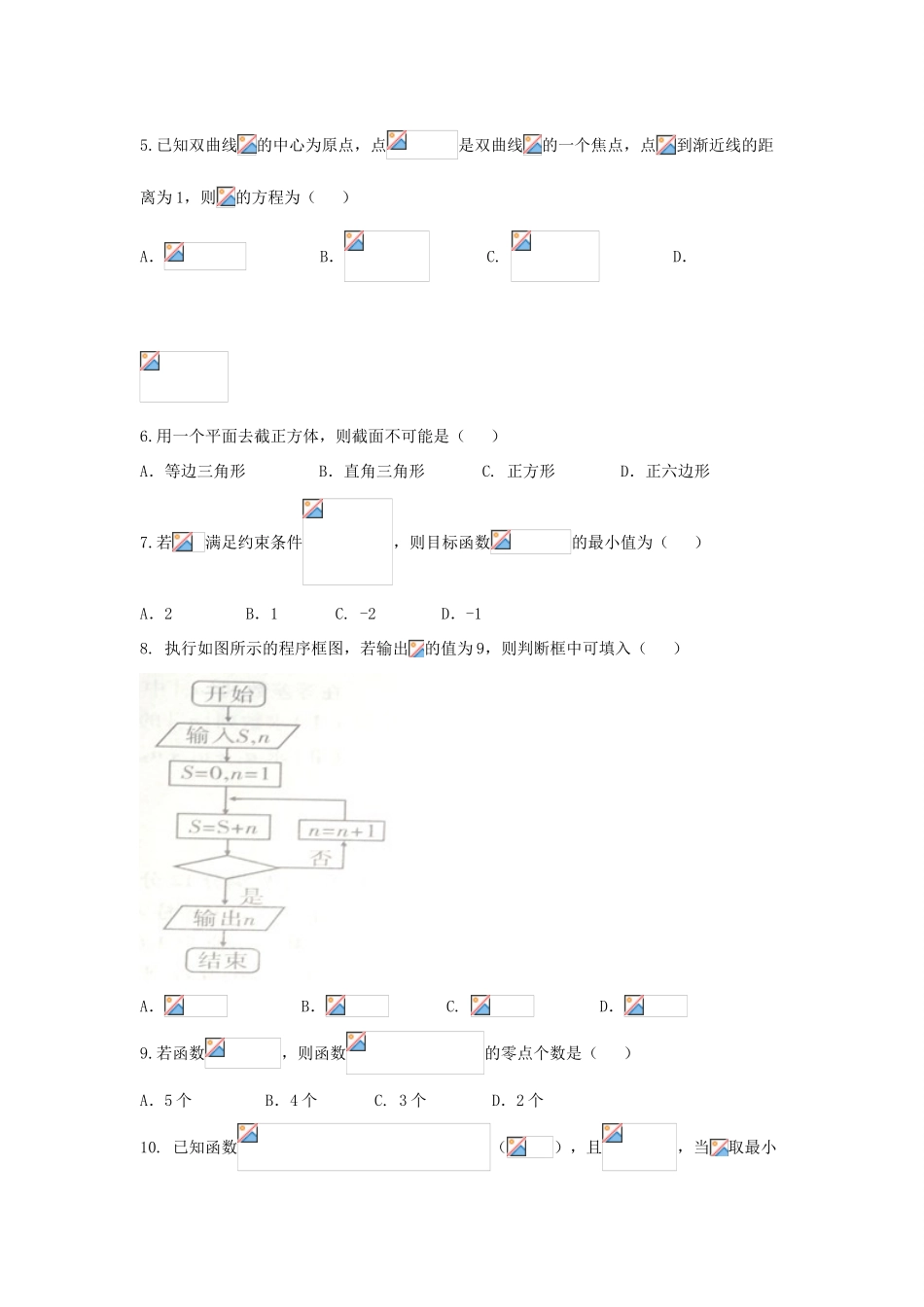 云南省昆明市高三数学第一次摸底测试试题 文-人教版高三全册数学试题_第2页