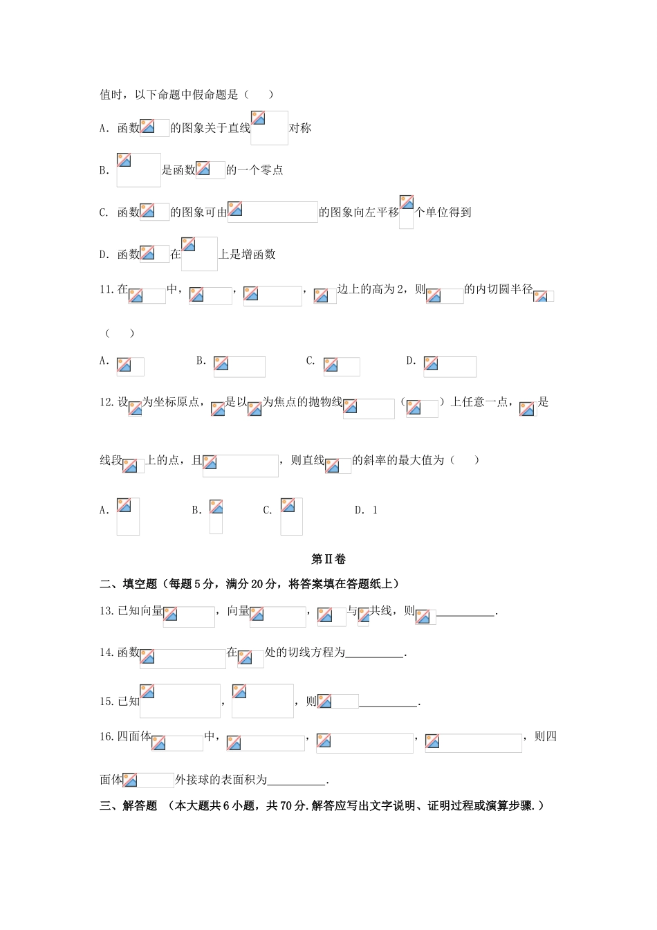 云南省昆明市高三数学第一次摸底测试试题 文-人教版高三全册数学试题_第3页