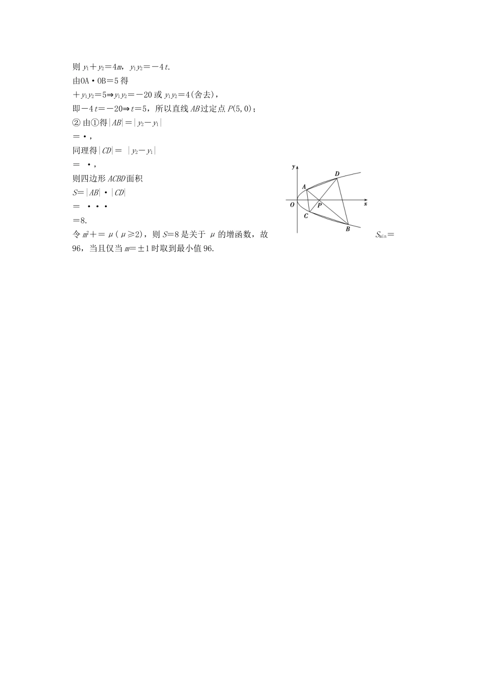 高考数学二轮复习 第一部分 专题篇 专题五 解析几何 第四讲 圆锥曲线的综合应用(二)课时作业 理-人教版高三全册数学试题_第3页