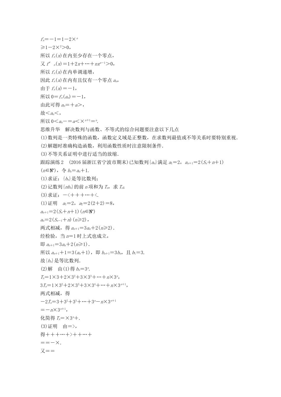 高考数学二轮复习 专题四 数列、推理与证明 第3讲 数列的综合问题专题突破讲义 文-人教版高三全册数学试题_第3页