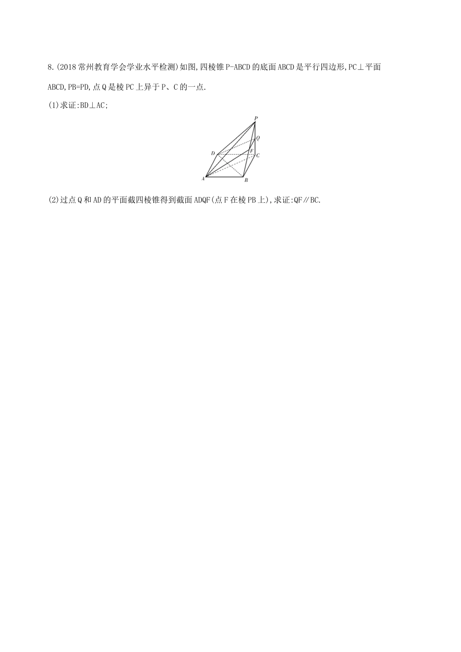 江苏省高考数学二轮复习 第8讲 空间中的平行与垂直滚动小练-人教版高三全册数学试题_第2页