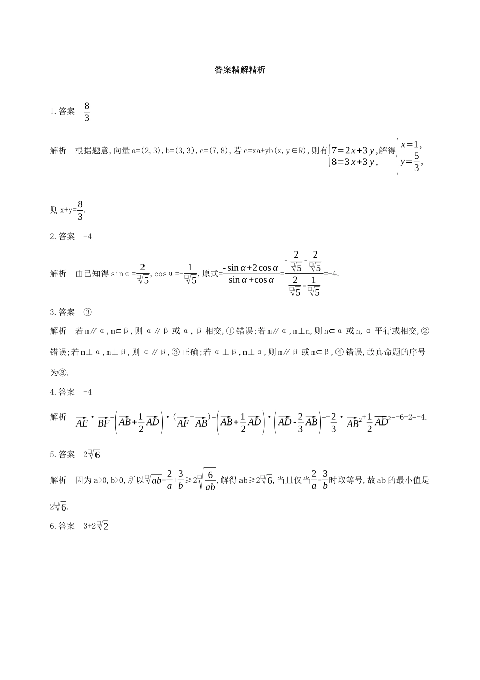 江苏省高考数学二轮复习 第8讲 空间中的平行与垂直滚动小练-人教版高三全册数学试题_第3页