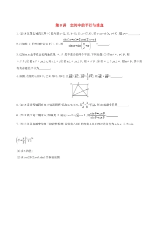 江苏省高考数学二轮复习 第8讲 空间中的平行与垂直滚动小练-人教版高三全册数学试题