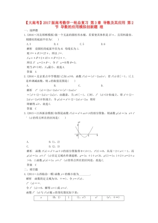 高考数学一轮总复习 第3章 导数及其应用 第2节 导数的应用模拟创新题 理-人教版高三全册数学试题