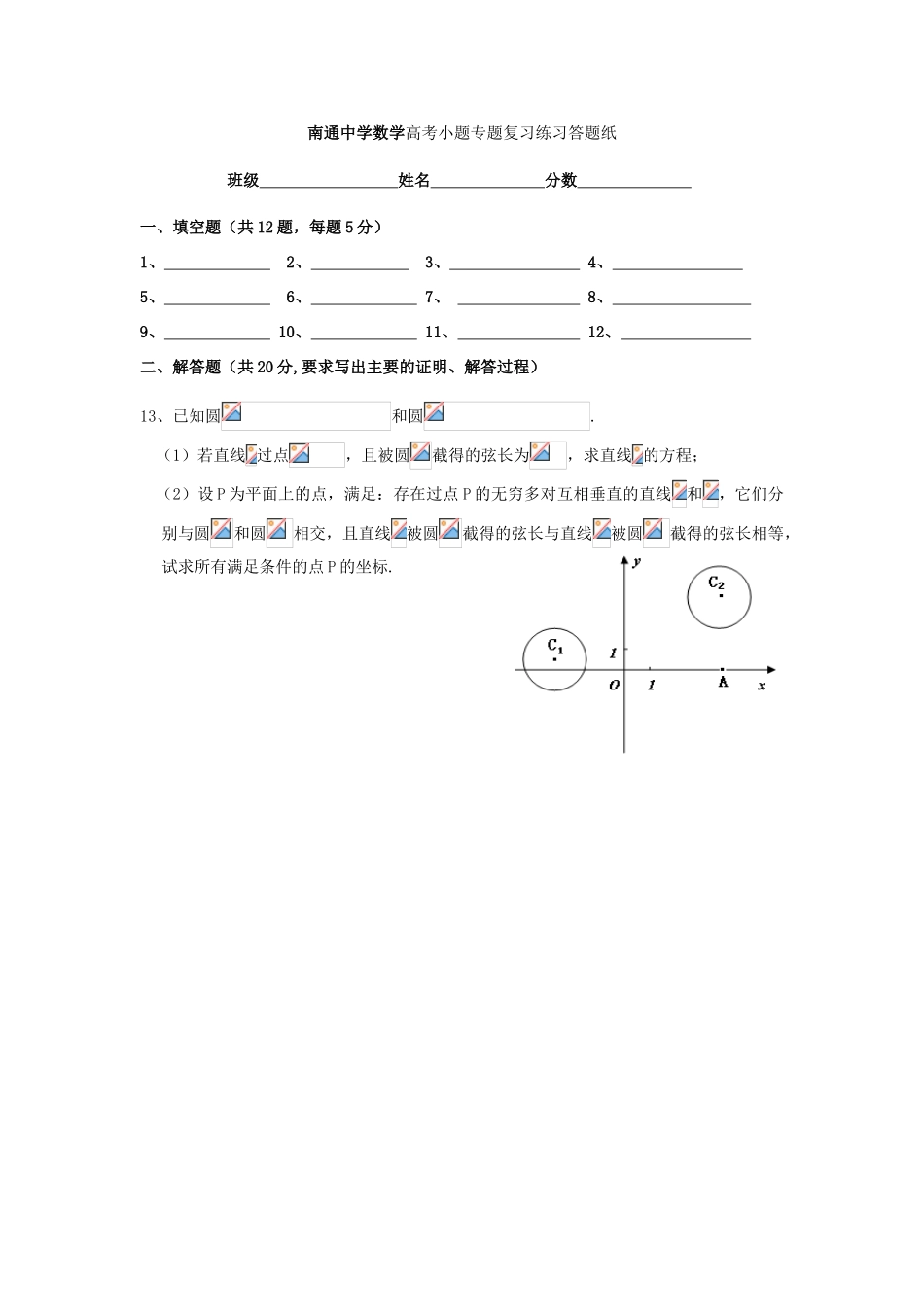 高考数学复习 小题专题 直线与圆的综合运用练习（含解析）-人教版高三全册数学试题_第3页