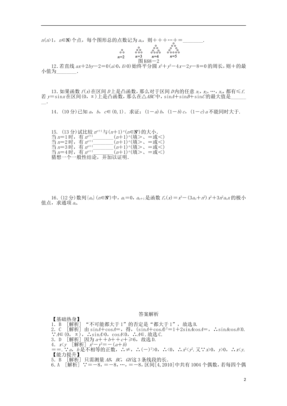 高考数学一轮复习 数学证明基础知识检测 理-人教版高三全册数学试题_第2页