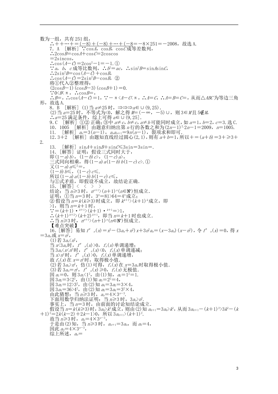 高考数学一轮复习 数学证明基础知识检测 理-人教版高三全册数学试题_第3页