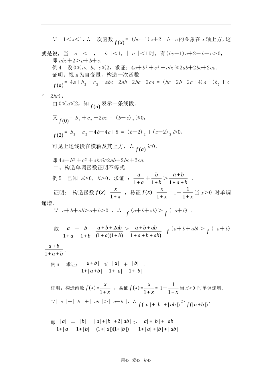 高考数学复习点拨 构造一次函数和单调函数法证明不等式_第2页