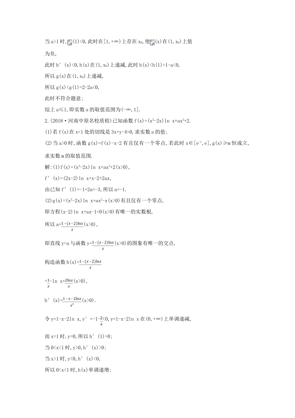 高考数学二轮复习 第一篇 专题二 函数与导数 第3讲 导数的综合应用（A）限时训练 理-人教版高三全册数学试题_第2页