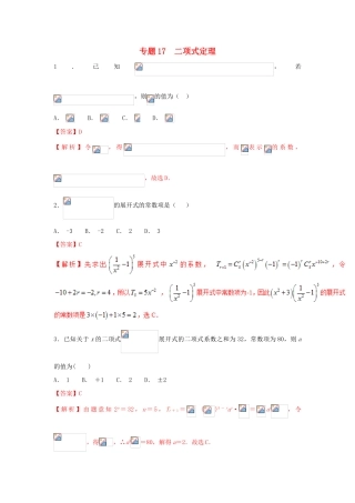 高考数学 小题精练系列（第02期）专题17 二项式定理 理-人教版高三全册数学试题