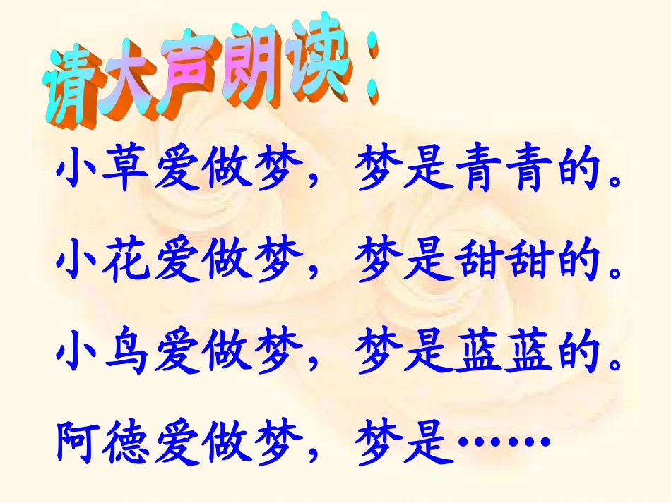 《阿德的梦》教学课件2 (3)_第1页